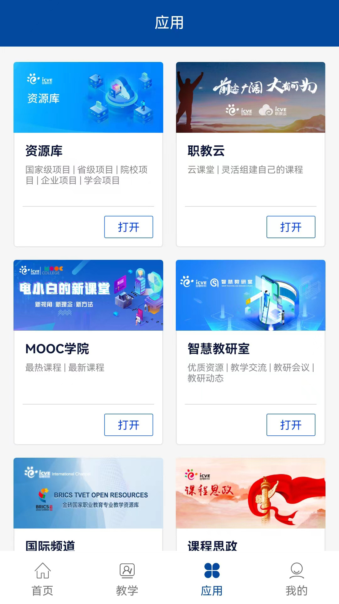 智慧职教+截图4