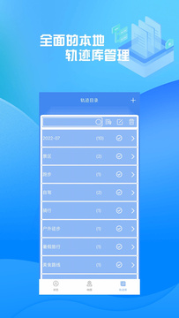 分享轨迹截图4