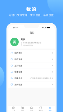 易办公截图4