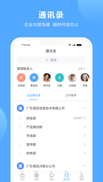 易办公截图3