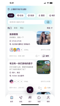 找搭子截图1