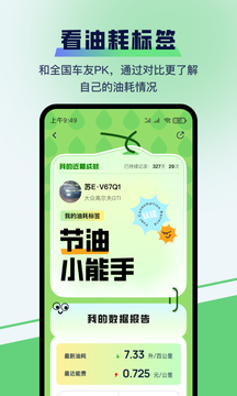 哈利油耗截图5