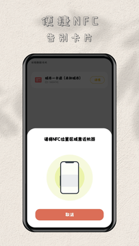 NFC读卡专家截图3