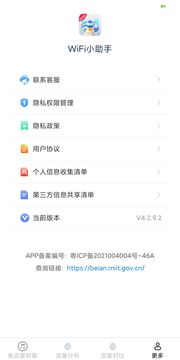 WiFi小助手截图4