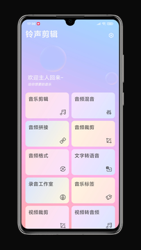 铃声剪辑截图3