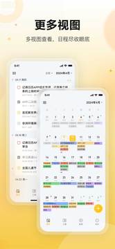 记得日历截图3