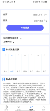 天天健康计截图3