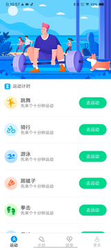 天天健康计截图1