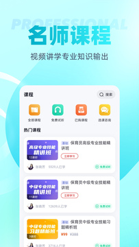 保育员考试聚题库截图6