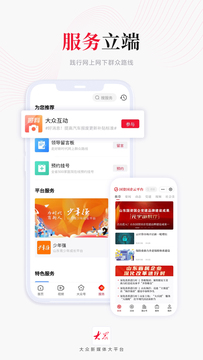 大众新闻截图4