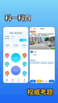 驾考学车宝截图5