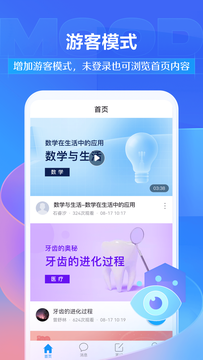 学习通截图1