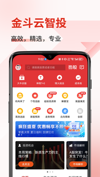 金斗云智投截图1