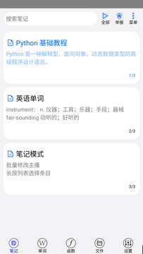 动听笔记截图1