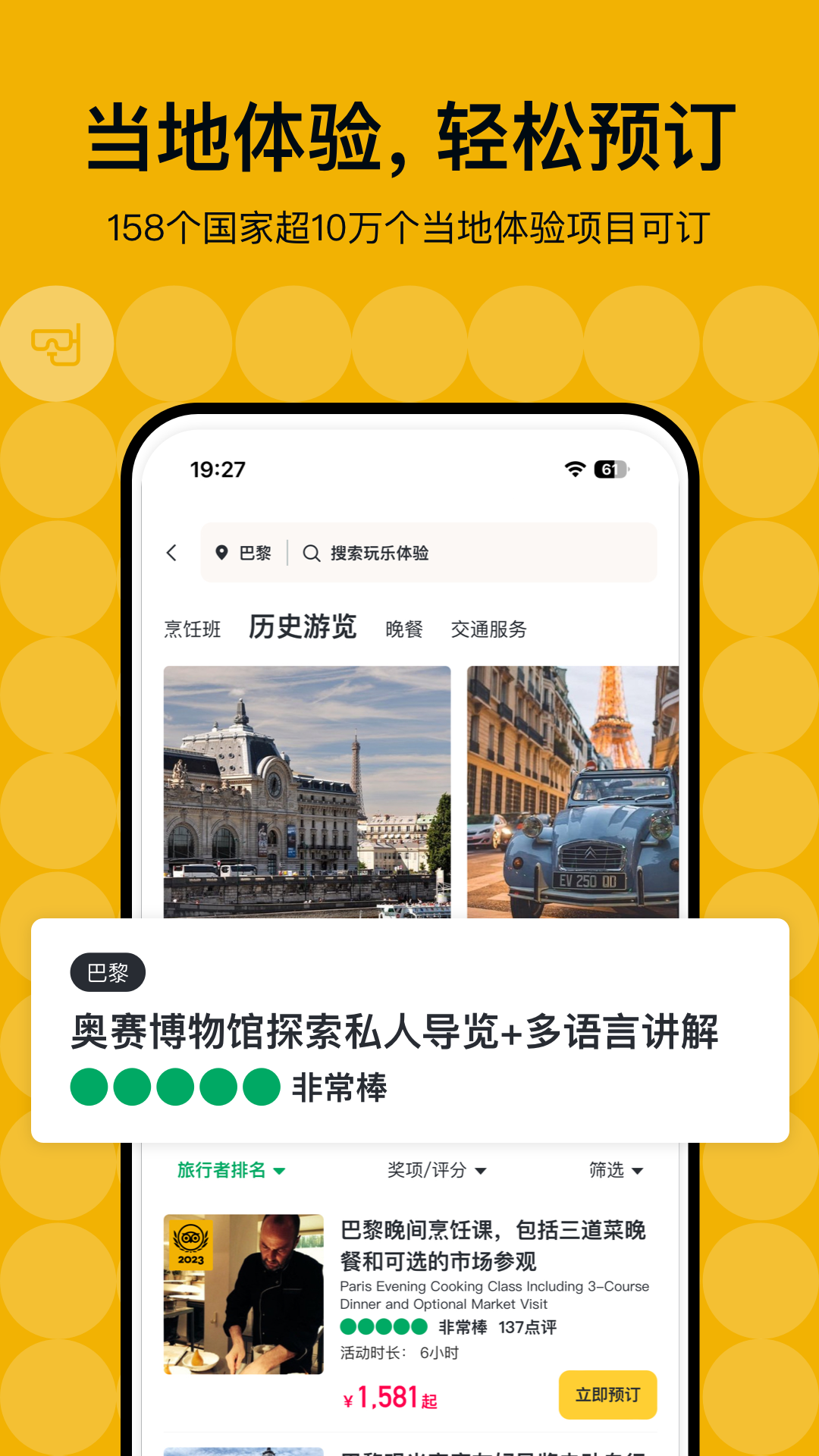 境外旅游app排行榜前十名-境外旅游软件有哪些-境外旅游软件app