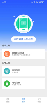 手机万能管家截图3