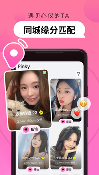 Pinky截图1