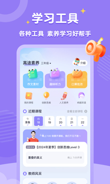 高途素养截图1