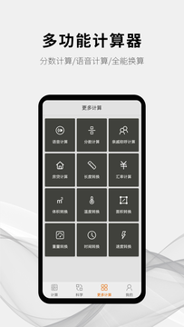 随手计算器截图1