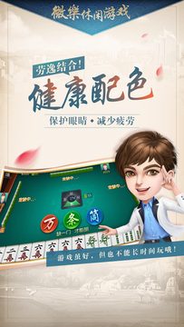 微乐家乡麻将截图3