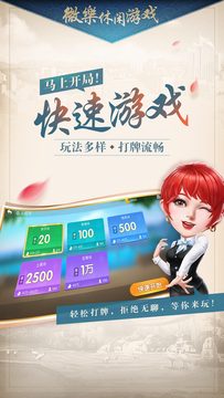 微乐家乡麻将截图2