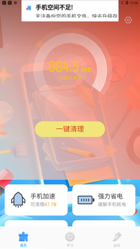 迅捷清理王截图2