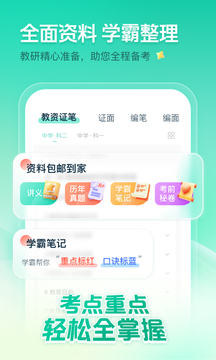 教资练题软件-考教资刷题什么软件好-教资刷题app