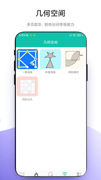 思维训练营截图4