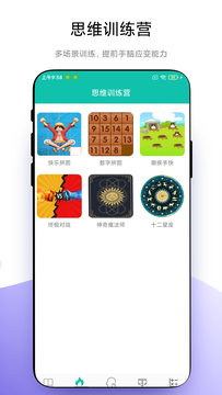 思维训练营截图2