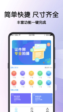 证件照相机截图3