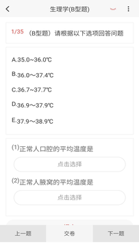 药学新题库截图3