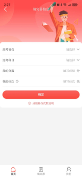 高考志愿填报宝截图1