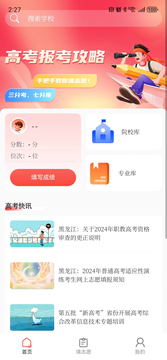 高考志愿填报宝截图4