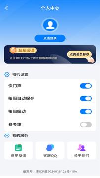 精准定位水印相机截图3