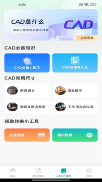 CAD看图纸截图3