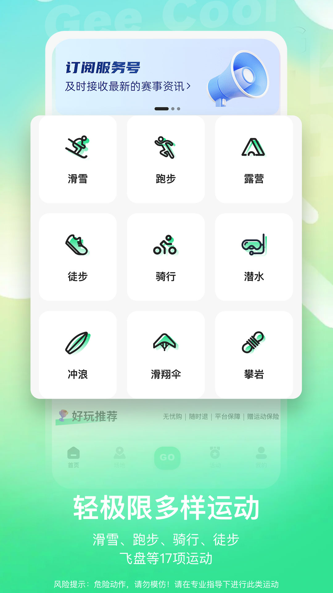 极酷运动截图1