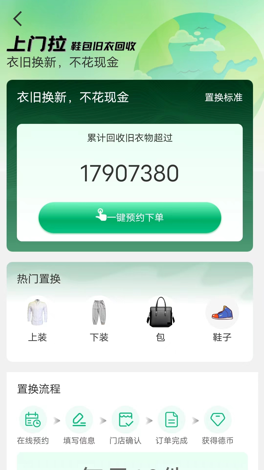 收废品软件排行榜-收废品软件大全-收废品app哪个好用又安全