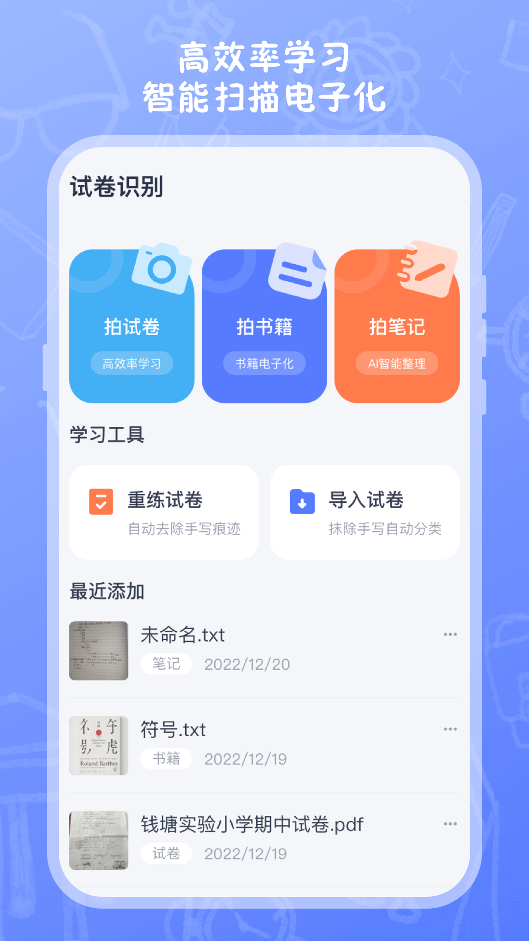 试卷扫描截图2