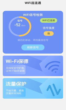 WiFi连连通截图2