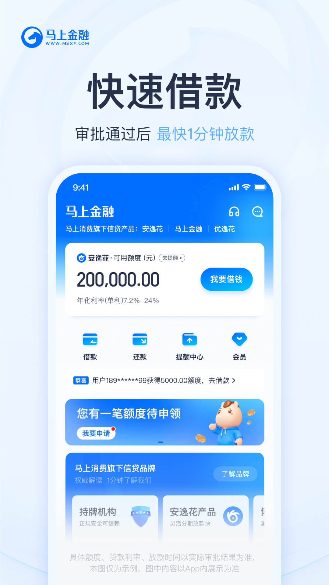 马上金融截图3