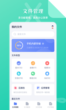 文件管理截图1