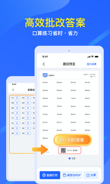 口算出题家长助手截图3