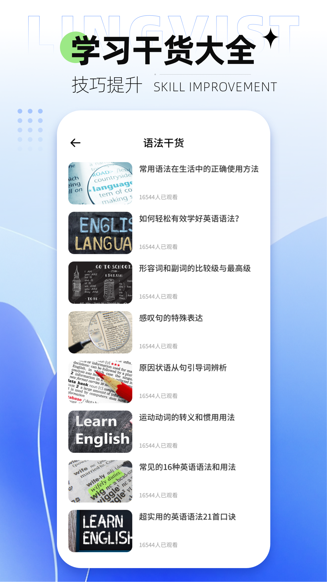 Lingvist截图3