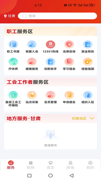 职工之家截图5