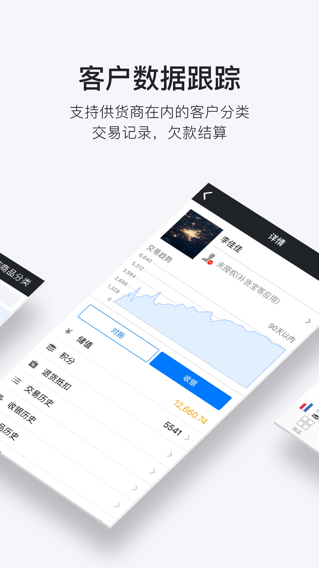 多客管理端截图3