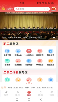 职工之家截图2