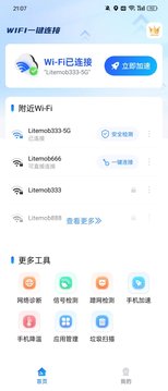 WiFi破解钥匙截图1