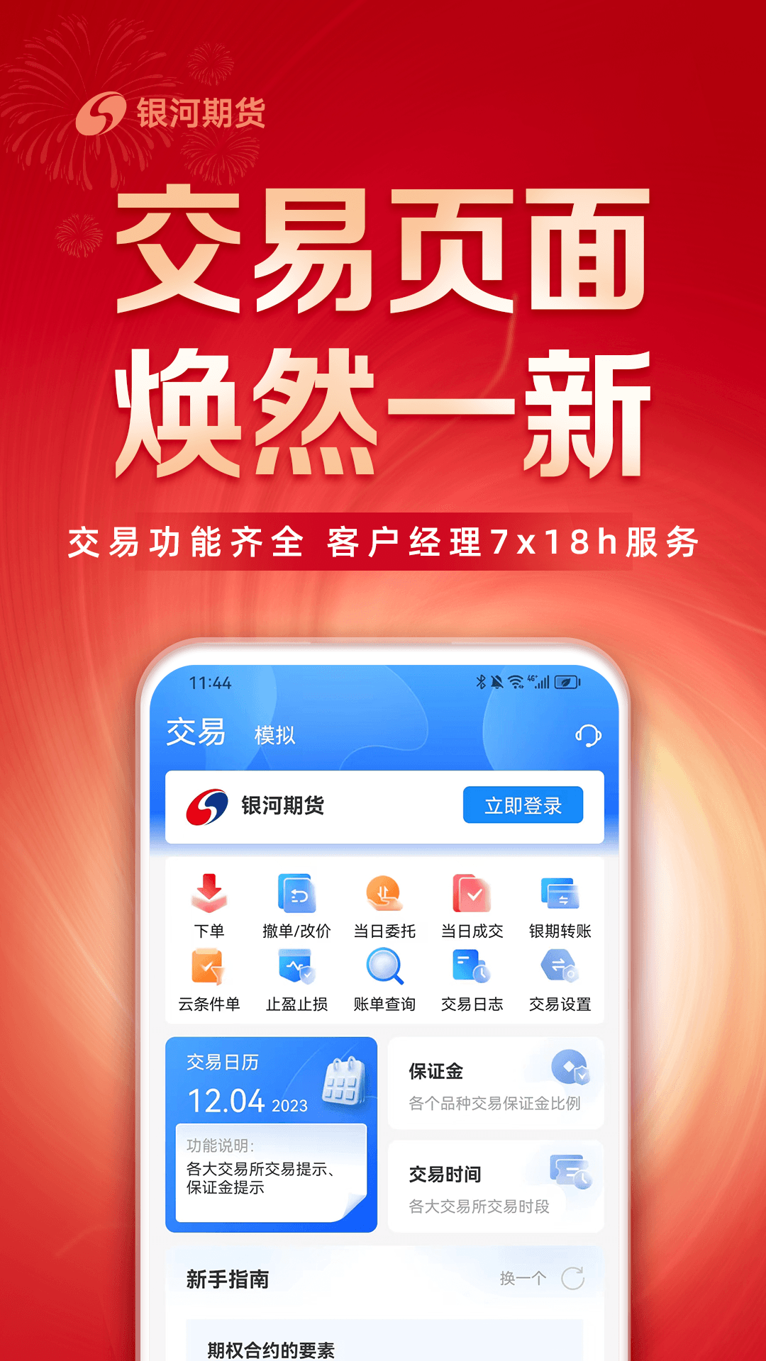 银河期货通截图4