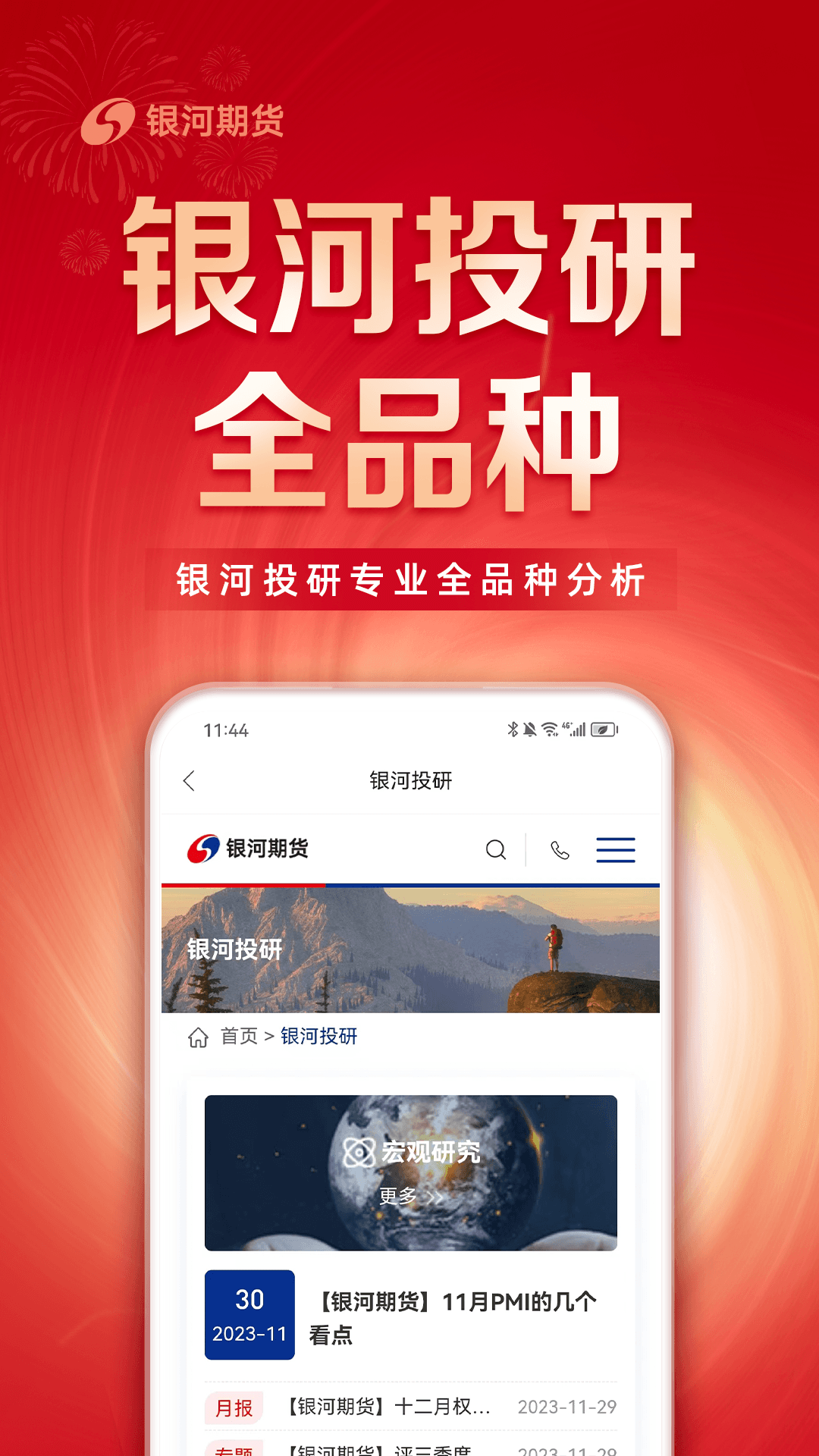 银河期货通截图3