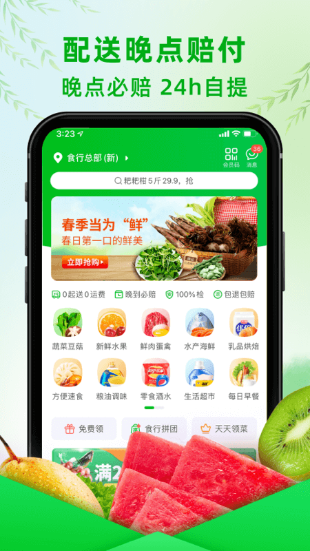 食行生鲜截图4